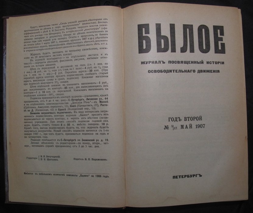 «Былое» — полный комплект за 1907 год: журнал истории освободительного движения (в трех переплетах)