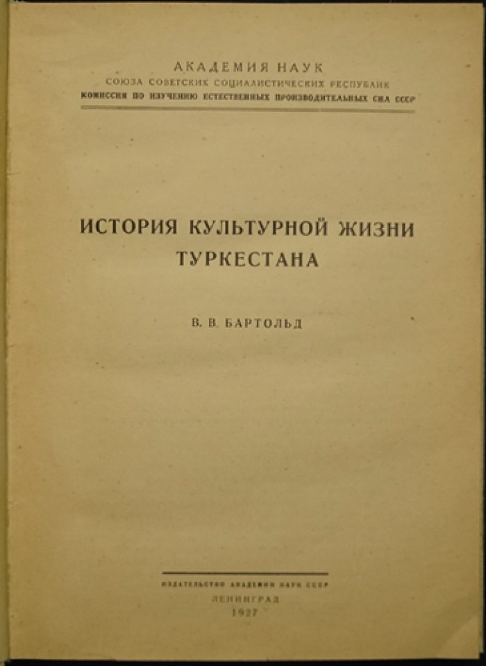 История культурной жизни Туркестана: этапы развития общества от доисламского периода до русской власти