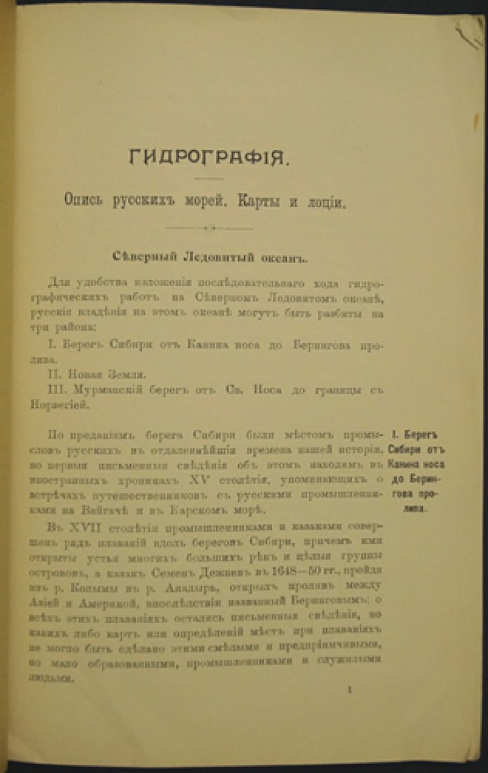 Бухтеев (капитан 2-го ранга): Сборник кратких сведений по Морскому ведомству. Выпуск 19 — опись русских морей, карты и лоции (1908)