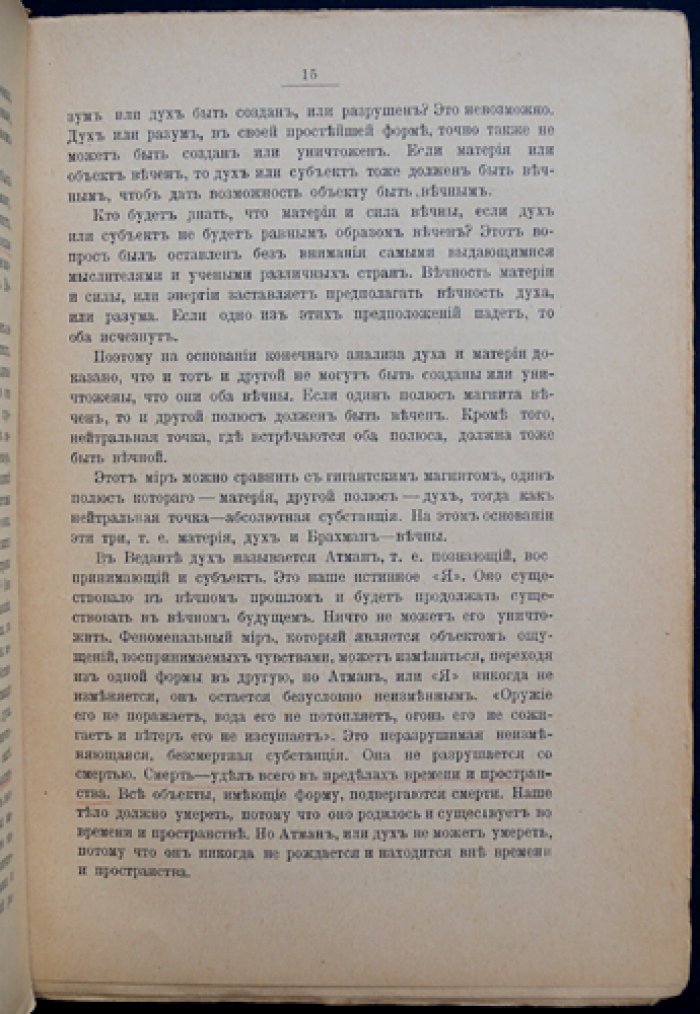 Свами Абхедананда: Самопознание (о Высшем «Я», духе и бессмертии)