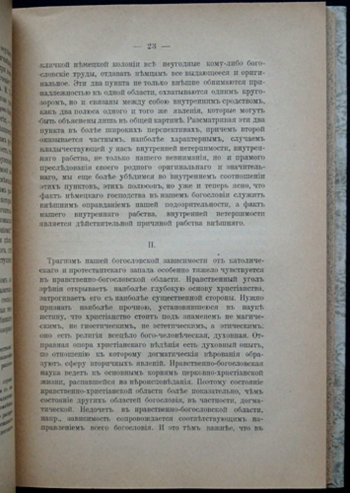Тареев М.М. Проф. Философия жизни (сборник статей 1891–1916)