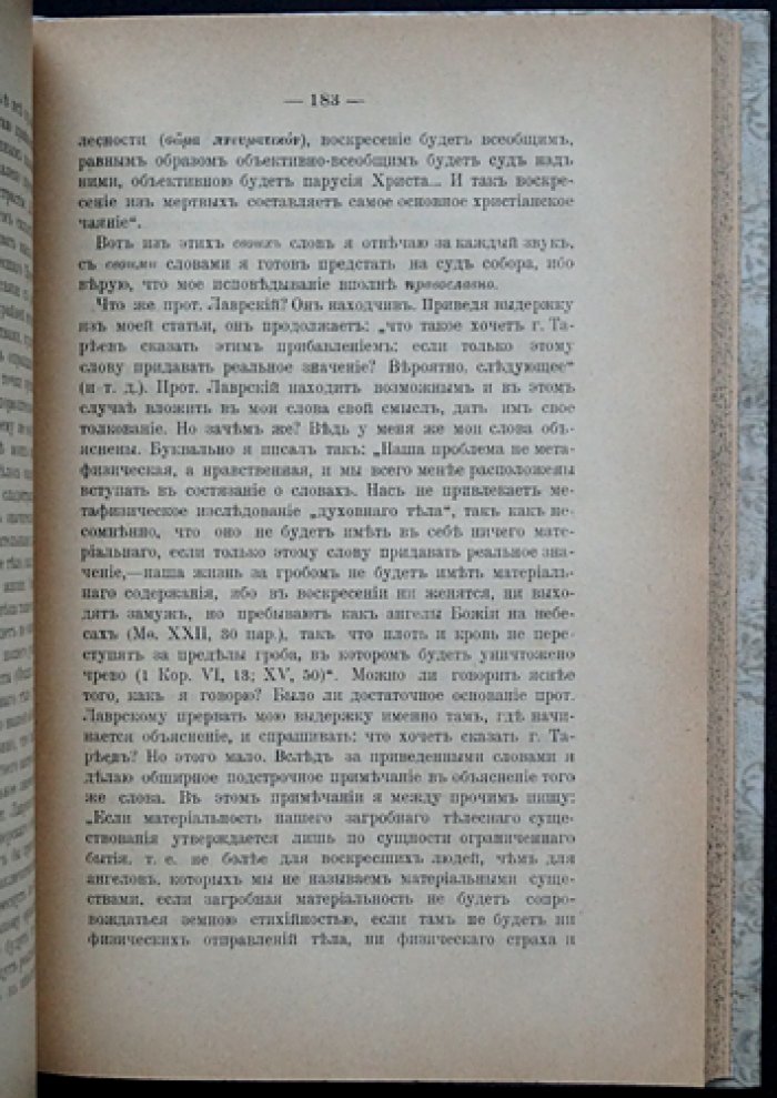 Тареев М.М. Проф. Философия жизни (сборник статей 1891–1916)