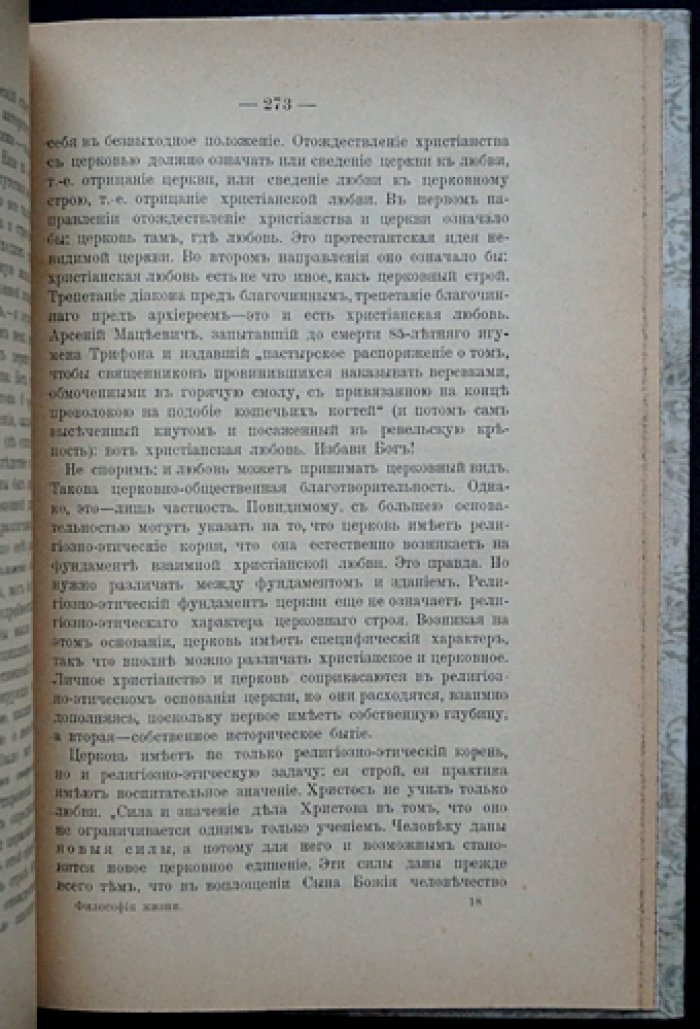Тареев М.М. Проф. Философия жизни (сборник статей 1891–1916)