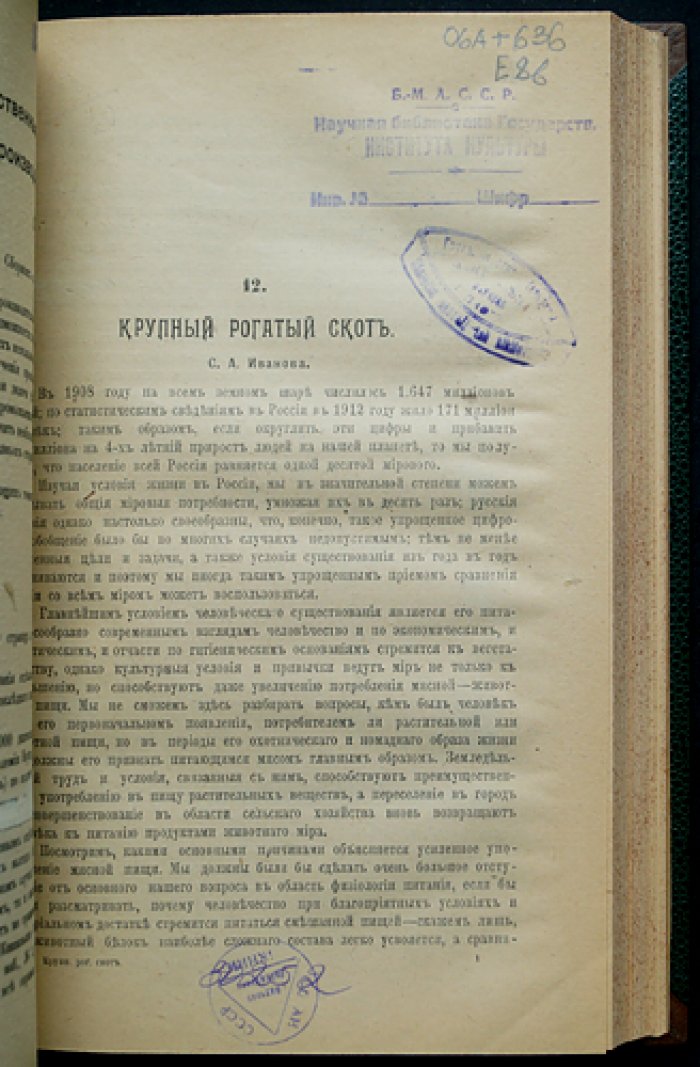 Естественные производительные силы России. Животный мир: позвоночные — рыбы — крупный рогатый скот — рыбоводство — домашняя птица (полный комплект 5 выпусков)