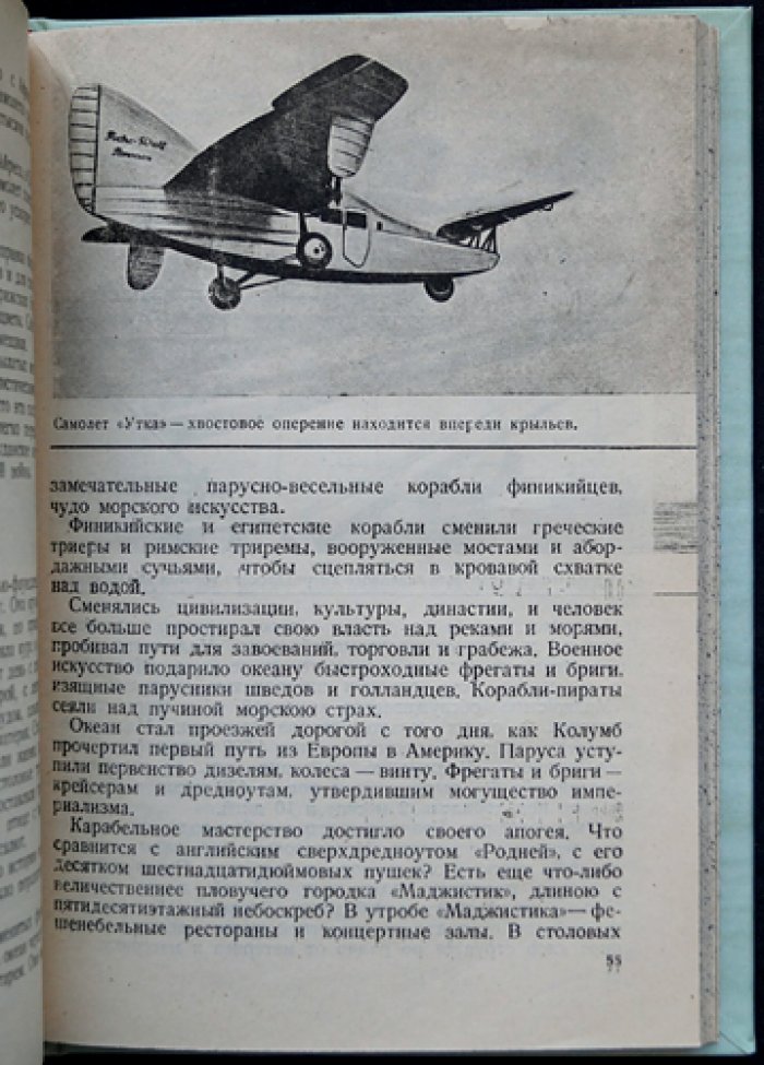 Завоеватели воздуха: очерки по истории авиации и рекордам советских летчиков (1920—начало 1930-х)