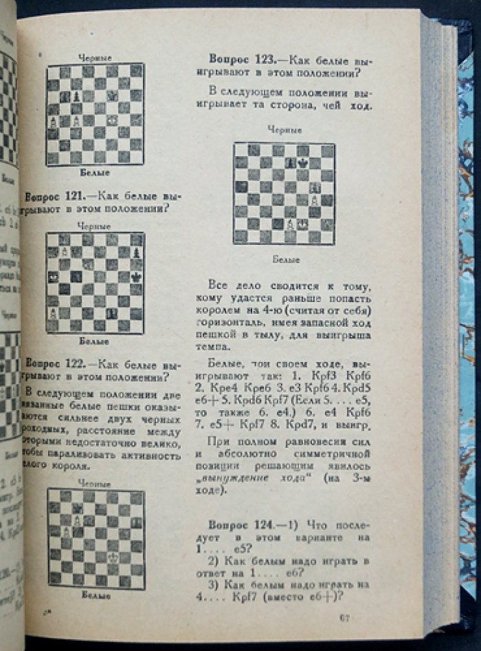 Макс Эйве. Уроки шахматной игры: полный учебник для начинающих (с задачами и разбором партий)