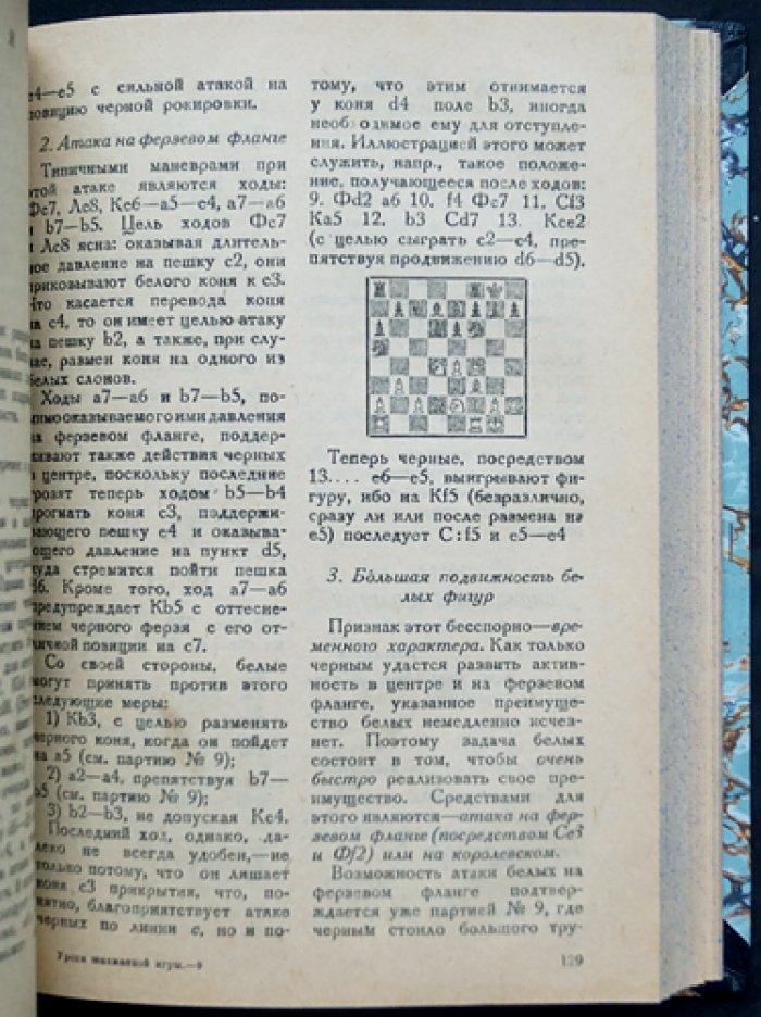 Макс Эйве. Уроки шахматной игры: полный учебник для начинающих (с задачами и разбором партий)