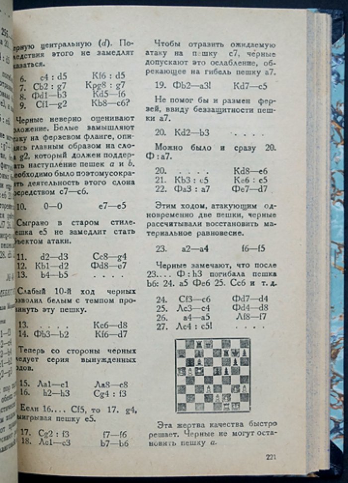 Макс Эйве. Уроки шахматной игры: полный учебник для начинающих (с задачами и разбором партий)