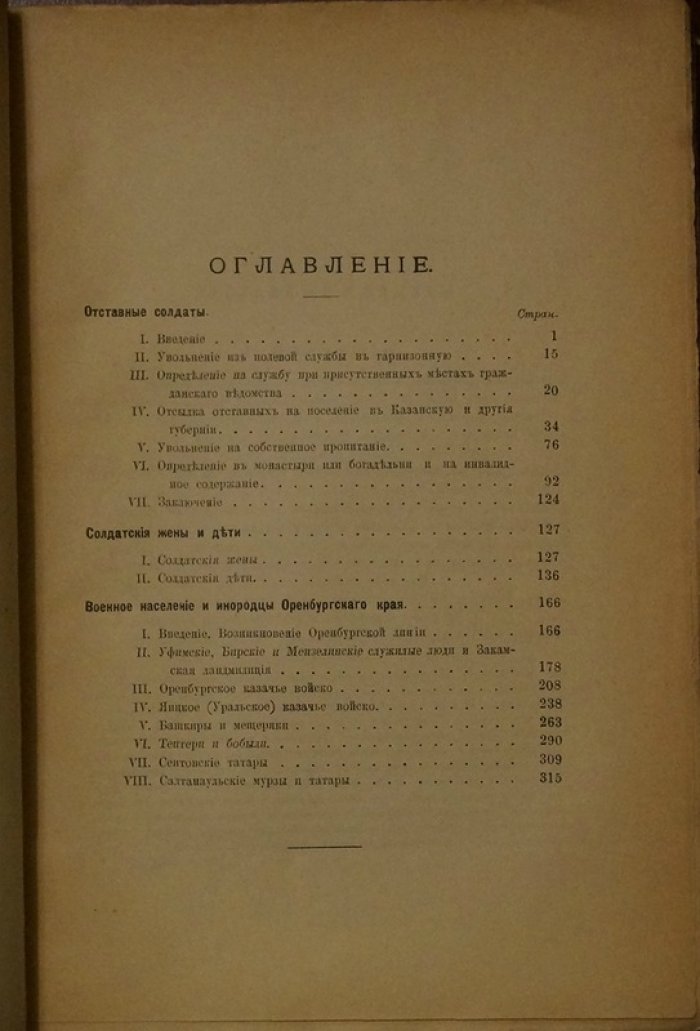 Население России по пятой ревизии: подушная подать XVIII века и статистика населения конца XVIII столетия (в двух томах)