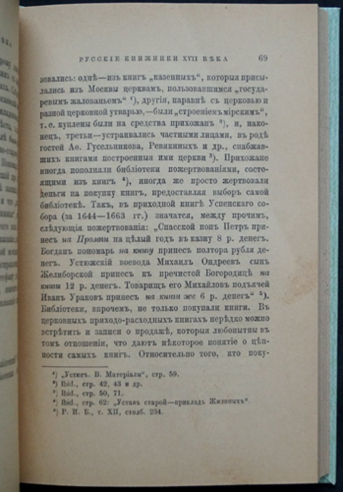 Богоискатели. Рассказы и литературные взгляды В. Ф. Боцяновского