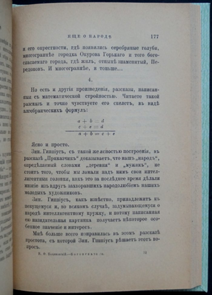 Богоискатели. Рассказы и литературные взгляды В. Ф. Боцяновского