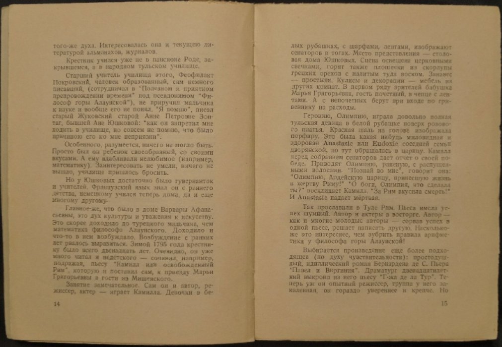 Борис Зайцев. «Жуковский»: откровенная биография (прижизненное издание)