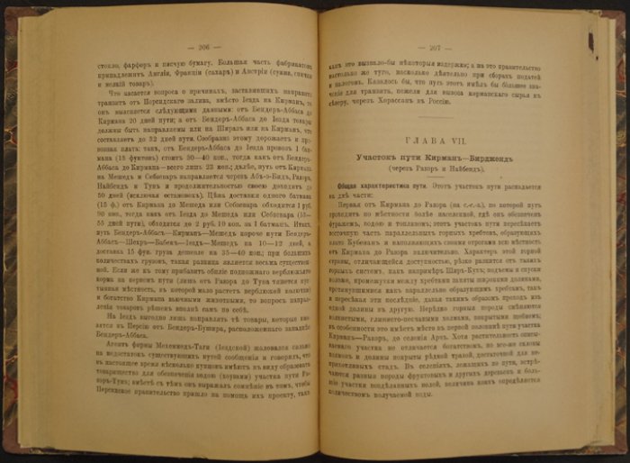 Баумгартен К.А. Поездка по Восточной Персии: географо-торговое исследование (маршруты, сборы, дороги, промыслы)