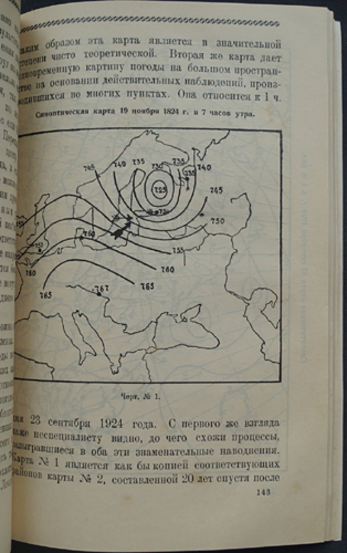 Ленинград в борьбе с наводнением: система мер, инструкции и схемы (1925)