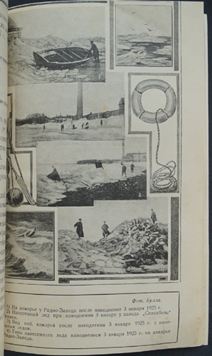 Ленинград в борьбе с наводнением: система мер, инструкции и схемы (1925)