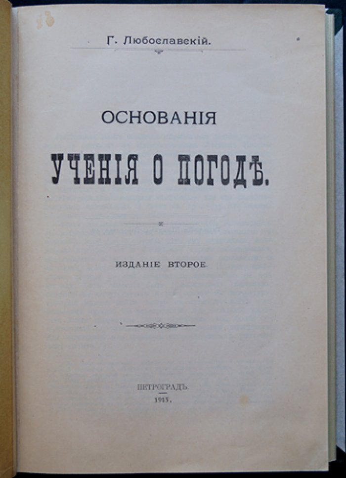 Основания учения о погоде: курс метеорологии для начинающих