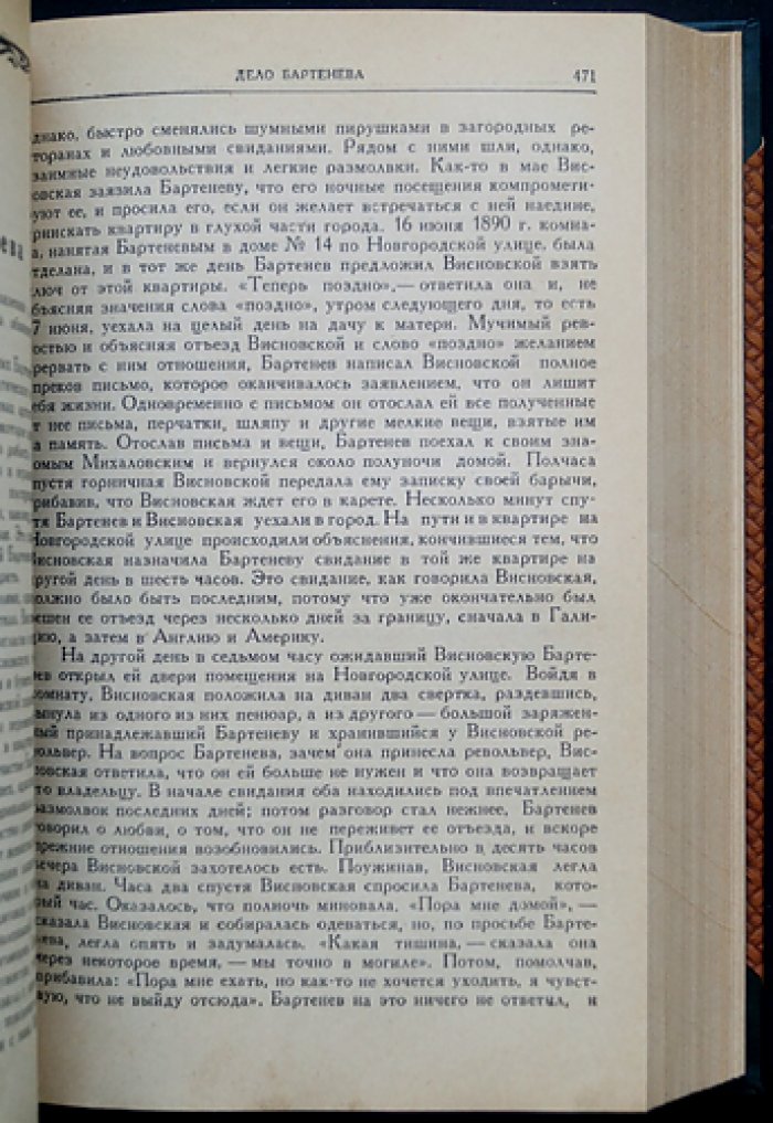 Судебные речи известных русских юристов. Сборник (2-е изд., исправл. и доп.)