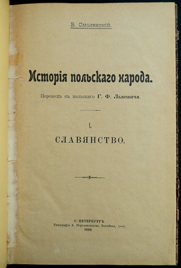 История польского народа: славянские корни и развитие государства (от X до конца XVIII века)