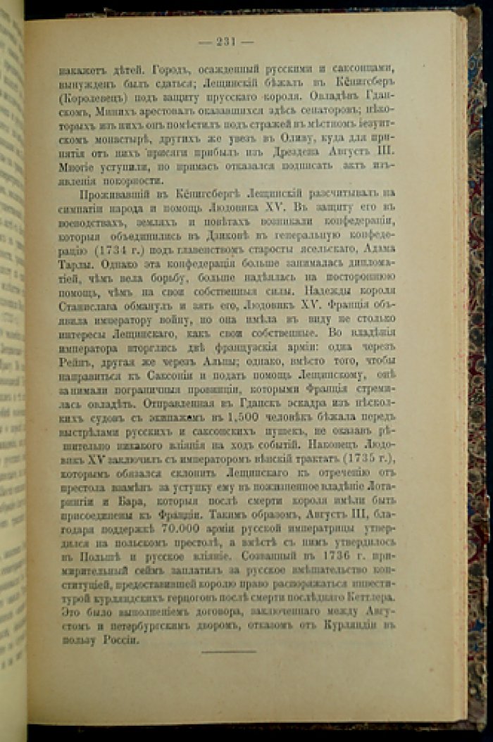 История польского народа: славянские корни и развитие государства (от X до конца XVIII века)