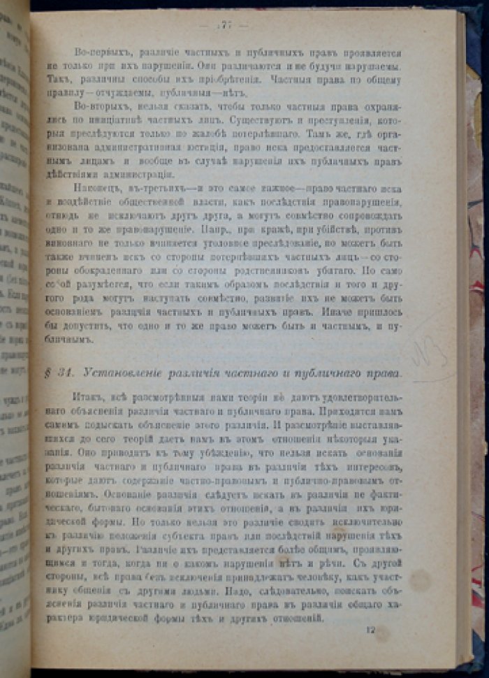 Лекции по общей теории права (издание 8-е, 1908) — Н. М. Коркунов
