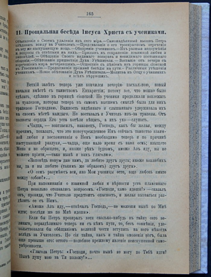 Сочинения архиепископа Иннокентия (Херсонского и Таврического). Произведения о Евангельских событиях и судьбе человека