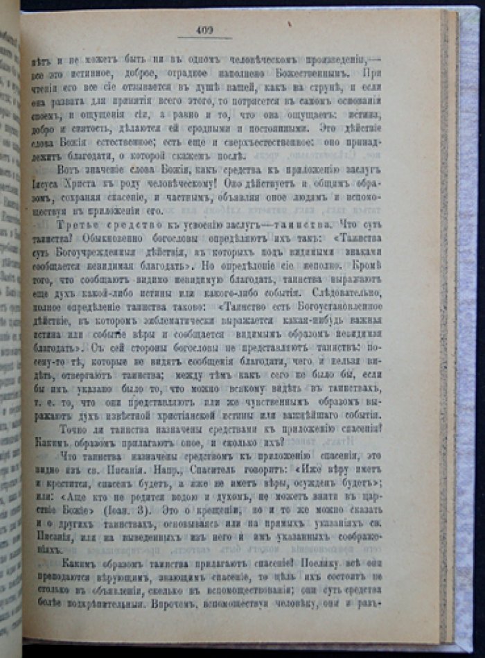 Сочинения архиепископа Иннокентия (Херсонского и Таврического). Произведения о Евангельских событиях и судьбе человека