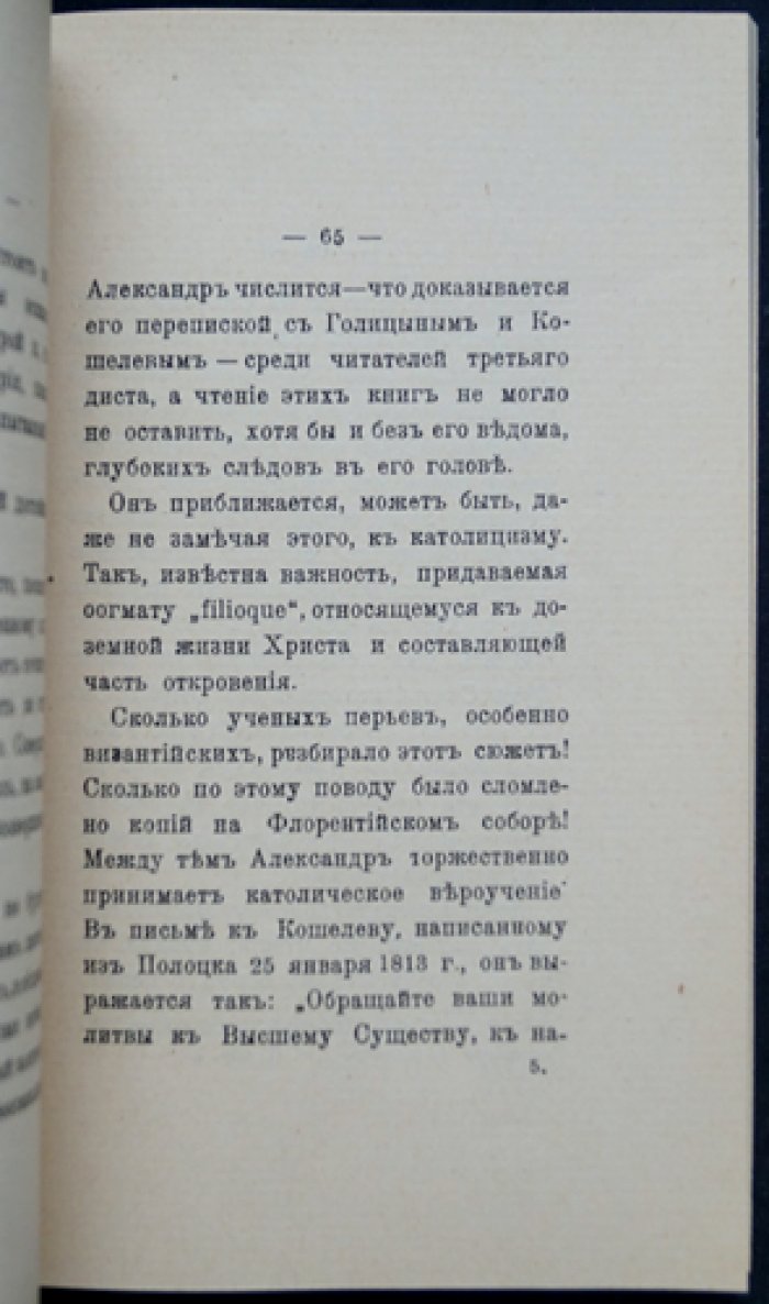 Не умер ли католиком Александр I? Историческая загадка о последнем пути императора