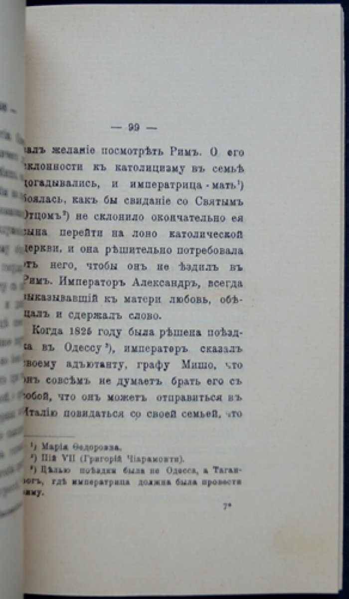 Не умер ли католиком Александр I? Историческая загадка о последнем пути императора