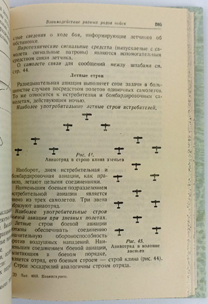 Кохенгаузен. Вождение войск: тактический справочник для командира общевойскового соединения и его помощников