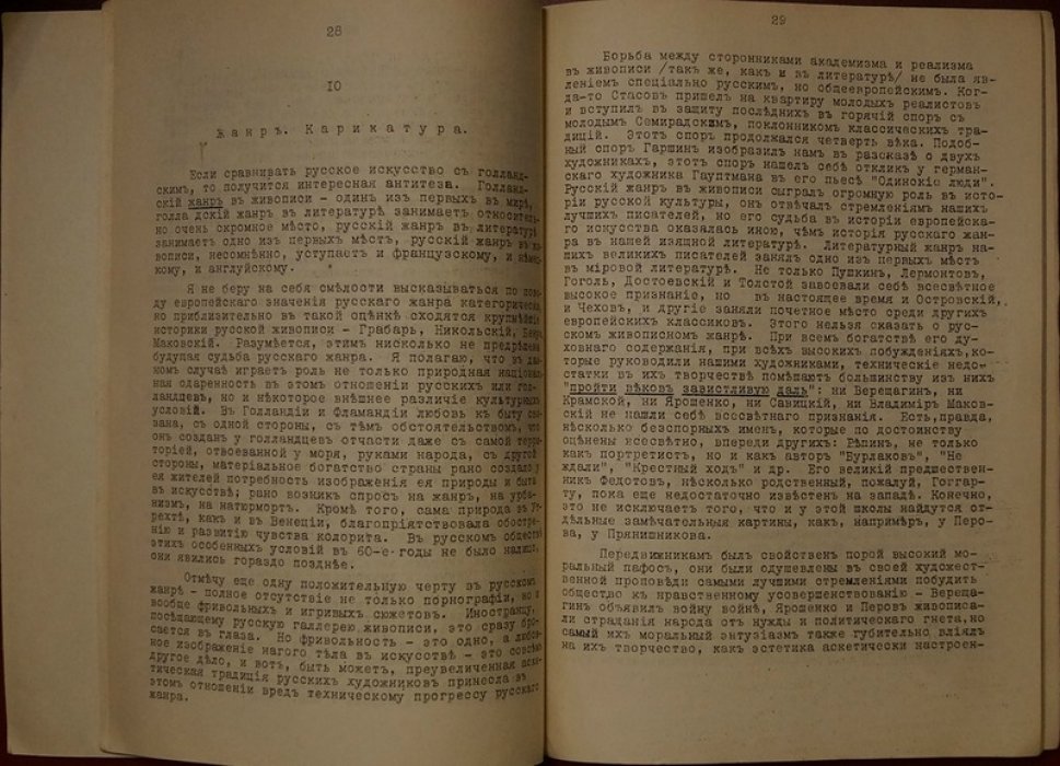 О своеобразии русского искусства: доклады и лекции (издание 1944)