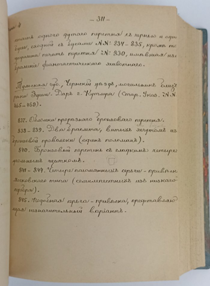 Императорский Российский исторический музей: указатель памятников (второе дополненное издание)