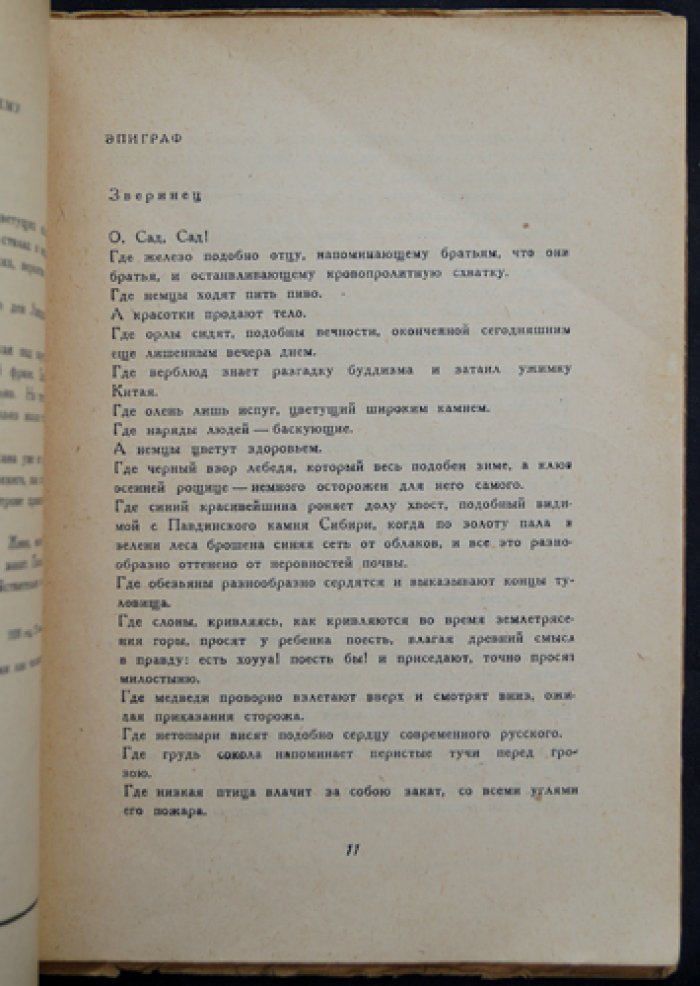Виктор Шкловский. Zoo (Зверинец). Письма и метафоры о двух культурах