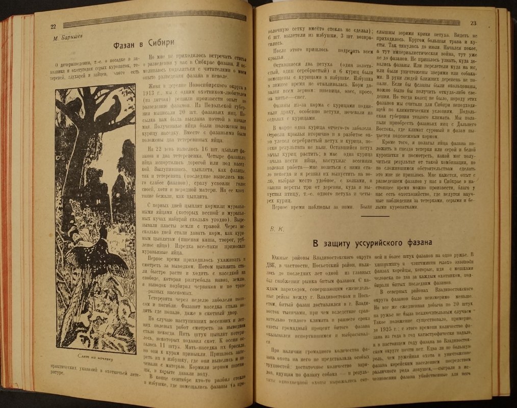 «Охотник и рыбак Сибири» — Ежемесячный охотничье-рыбацкий журнал, № 1–7 за 1930 год (комплект). Новосибирск: Полиграфтрест, твердый издательский переплет
