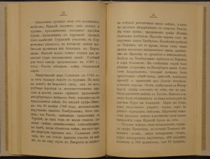 «Последние годы Грузинского царства» (исторический труд С. И. Кишмишева о правлении царя Ираклия)