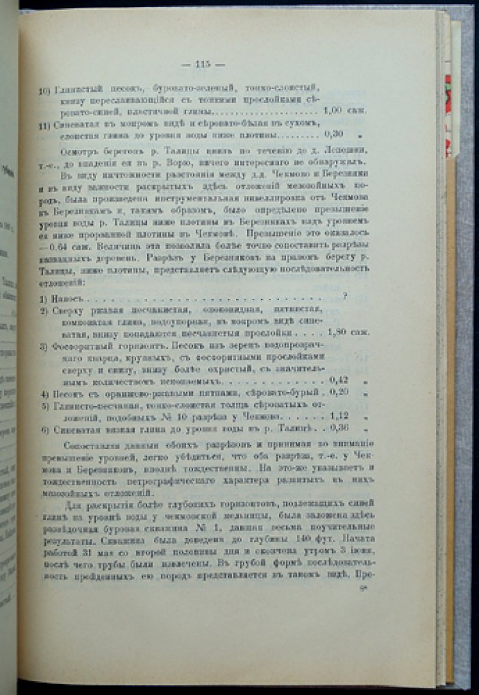 Гидрогеологический очерк Московской губернии. Исследование под задачи водоснабжения (1913)