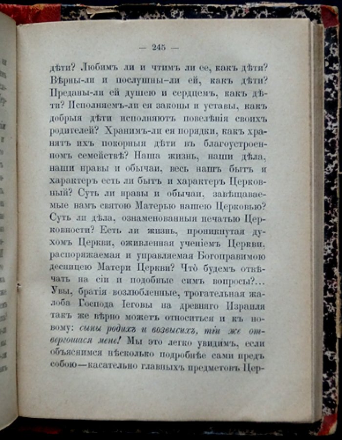 Беседы об отношении Церкви к христианам: проповеди и поучения И.К. Амфитеатрова