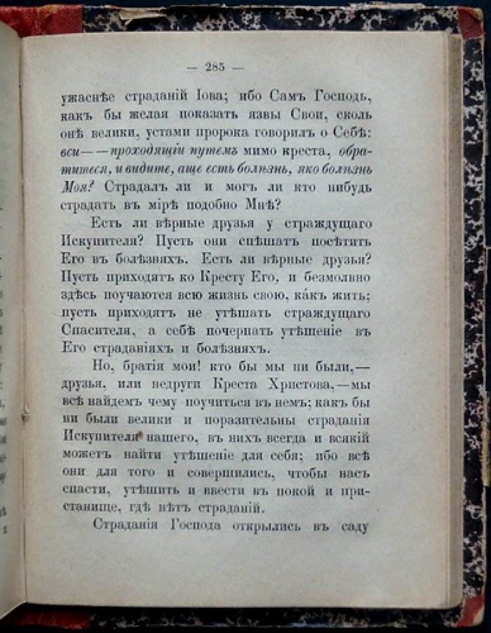 Беседы об отношении Церкви к христианам: проповеди и поучения И.К. Амфитеатрова