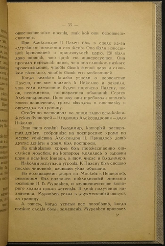 Лев Львов (Л. Львов). За кулисами старого режима: воспоминания журналиста