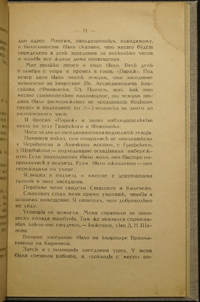 Лев Львов (Л. Львов). За кулисами старого режима: воспоминания журналиста