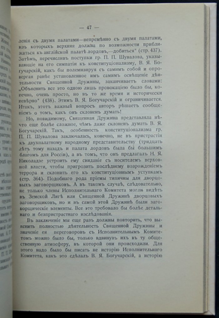 Страницы прошлого. К истории конституционного движения в России