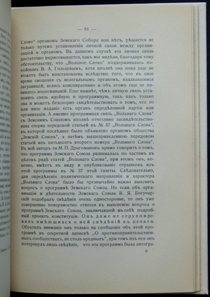 Страницы прошлого. К истории конституционного движения в России