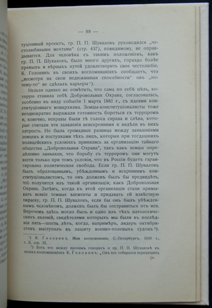 Страницы прошлого. К истории конституционного движения в России