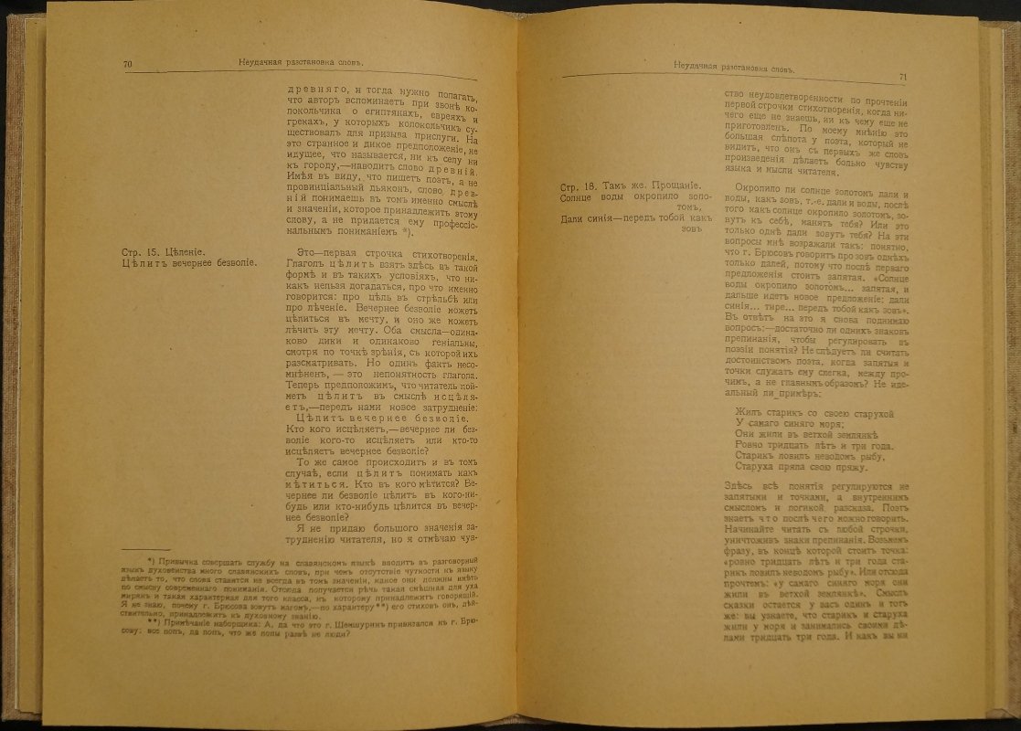 Анализ лексики и синтаксиса в поэзии Валерия Брюсова (издание 1908 года)