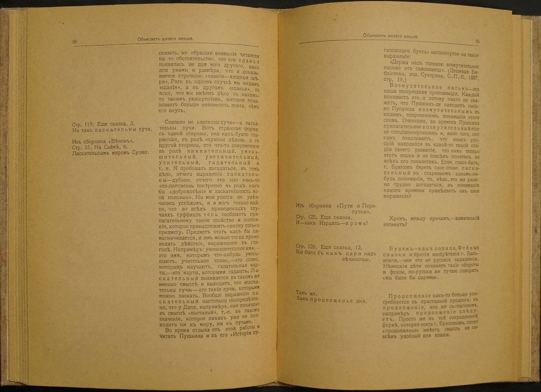 Анализ лексики и синтаксиса в поэзии Валерия Брюсова (издание 1908 года)