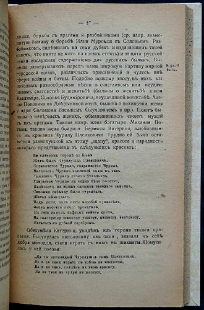 Сокровища родного слова. Вып. I–II: Былины — исторический очерк, тексты и комментарии