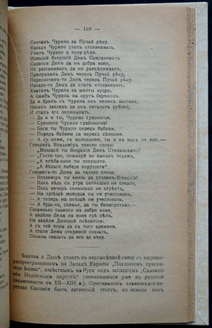 Сокровища родного слова. Вып. I–II: Былины — исторический очерк, тексты и комментарии