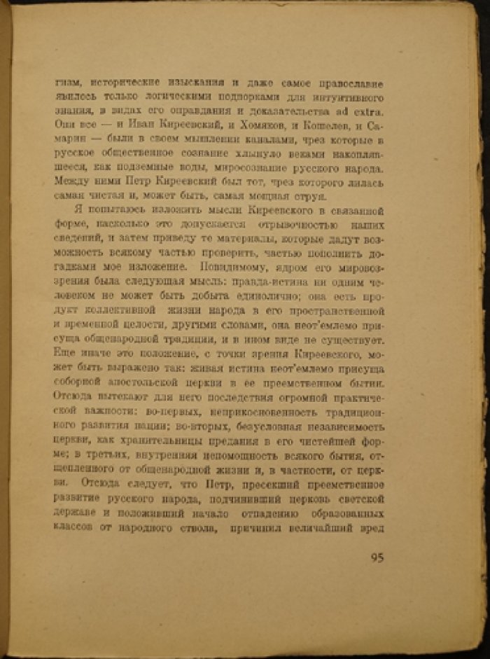 «Исторические записки» М.О. Гершензона (2-е изд., 1923, Берлин: «Геликон»)