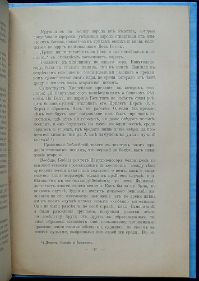 Еврей и жид: полемическая работа (СПб., 1914) — редкое издание