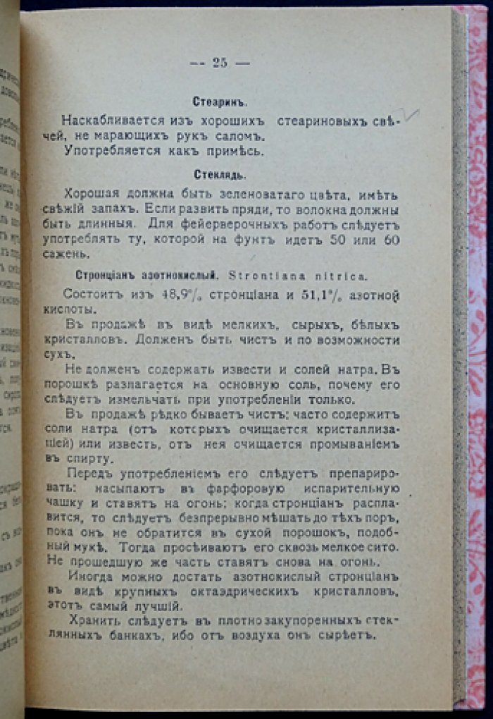 Общедоступная пиротехния: практическое руководство по изготовлению комнатных и садовых фейерверков (с рисунками)