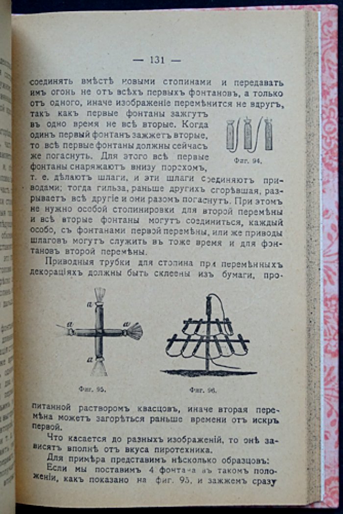 Общедоступная пиротехния: практическое руководство по изготовлению комнатных и садовых фейерверков (с рисунками)